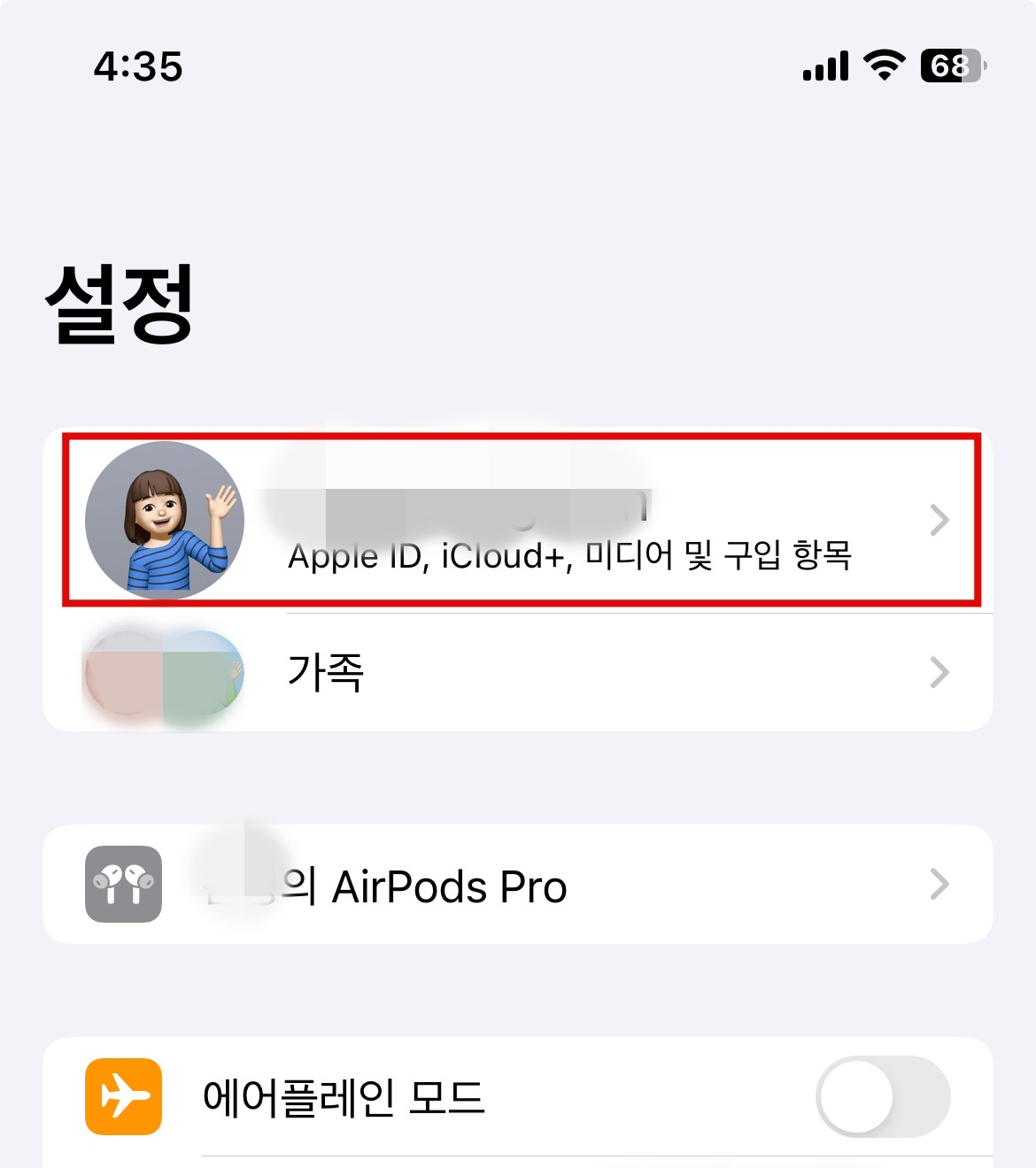 'Apple ID, iCloud+, 미디어 및 구입 항목' 누르기