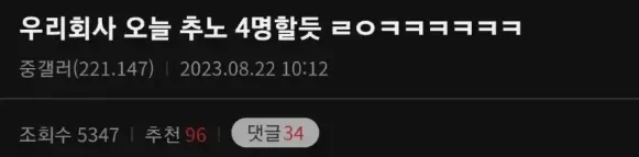 우리 회사 하루만에 4명 추노함