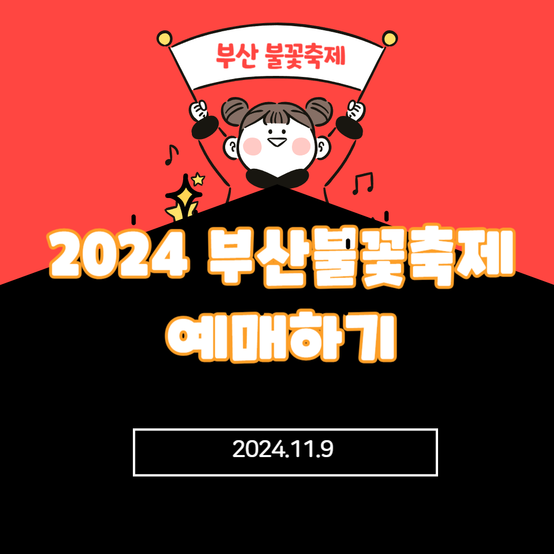 부산불꽃축제