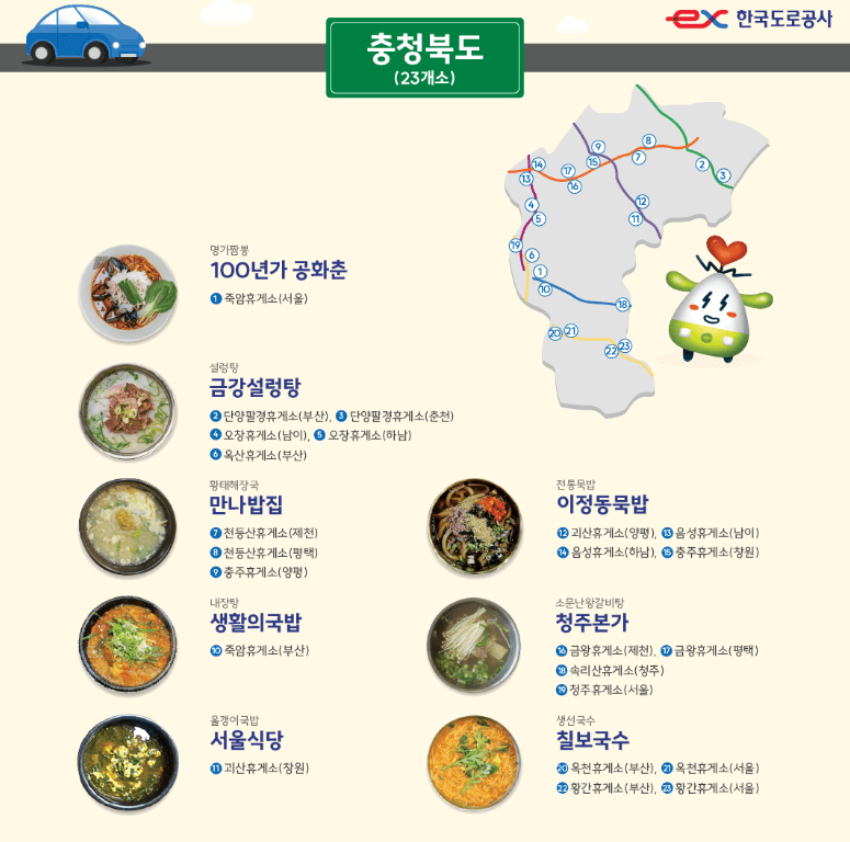 서울만남의광장 휴게소 돈까스잔치 이미지