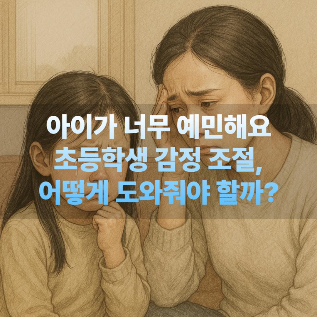 예민한 아이