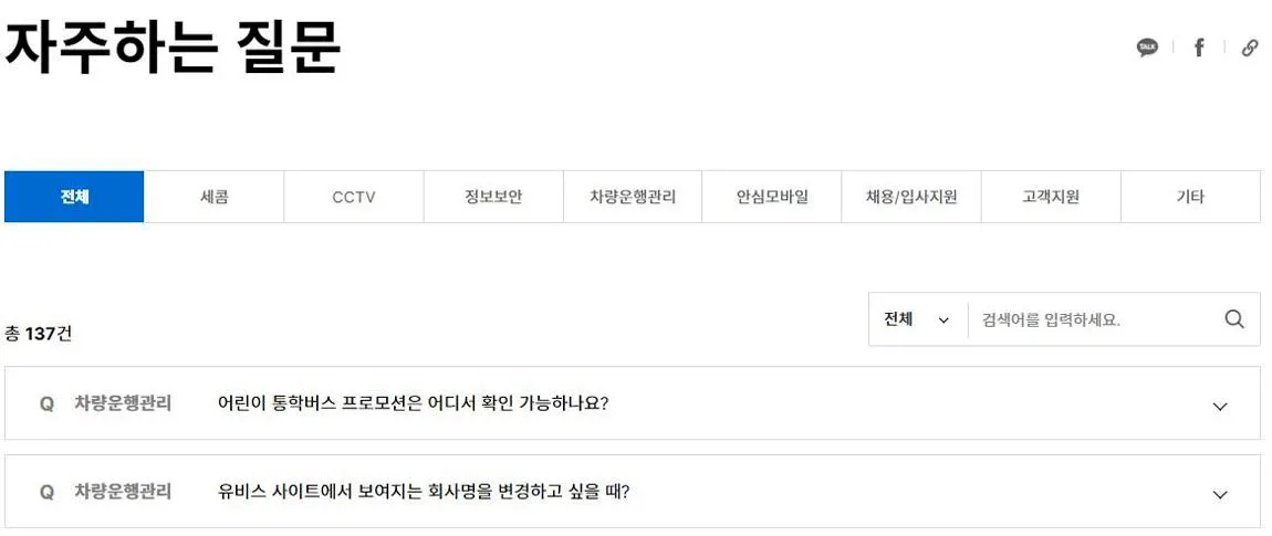 에스원 고객센터