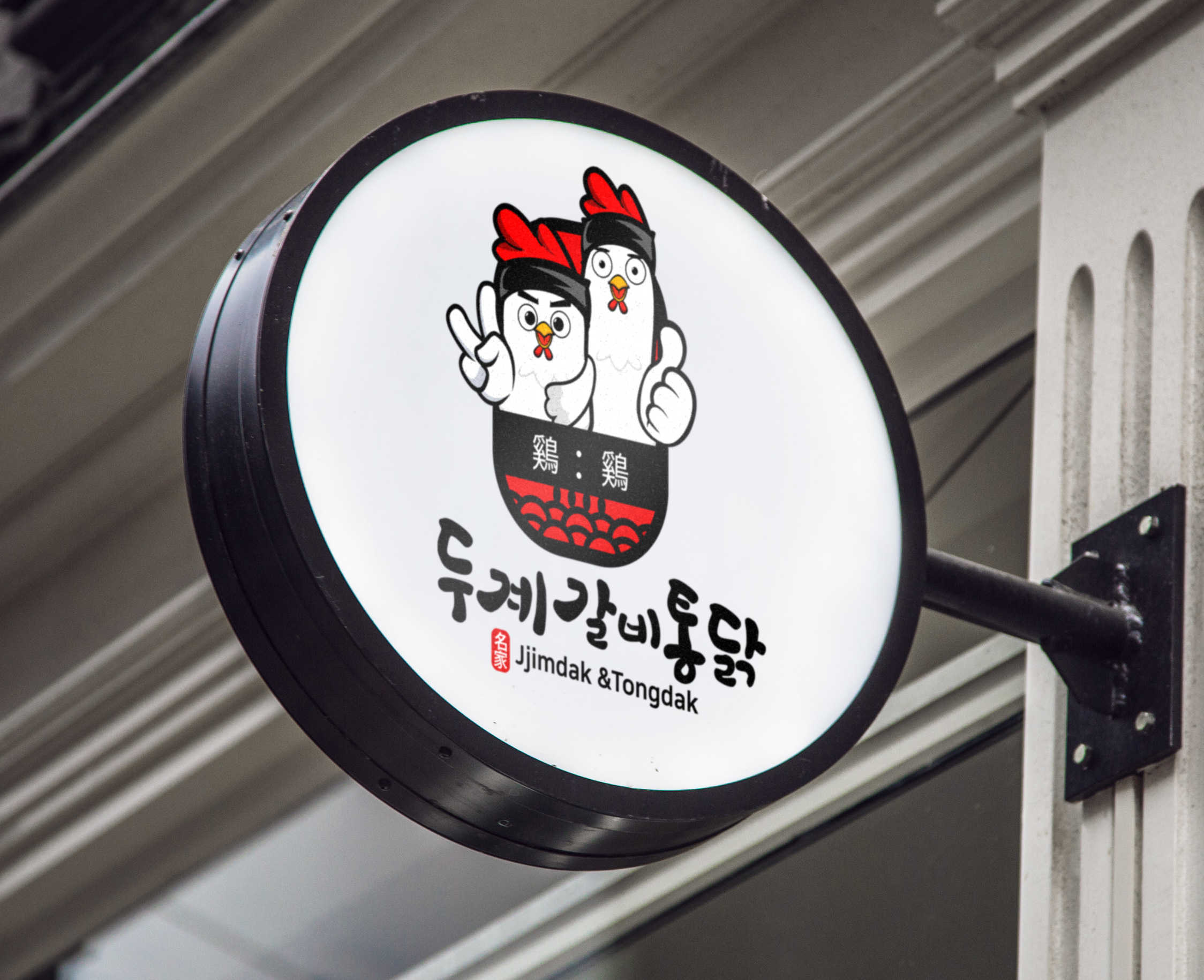 닭강정 가게 상호 로고 디자인 7