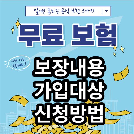 공익형 보험