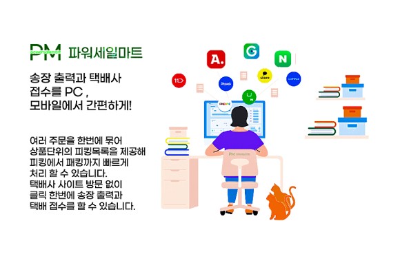 파워세일마트 이미지