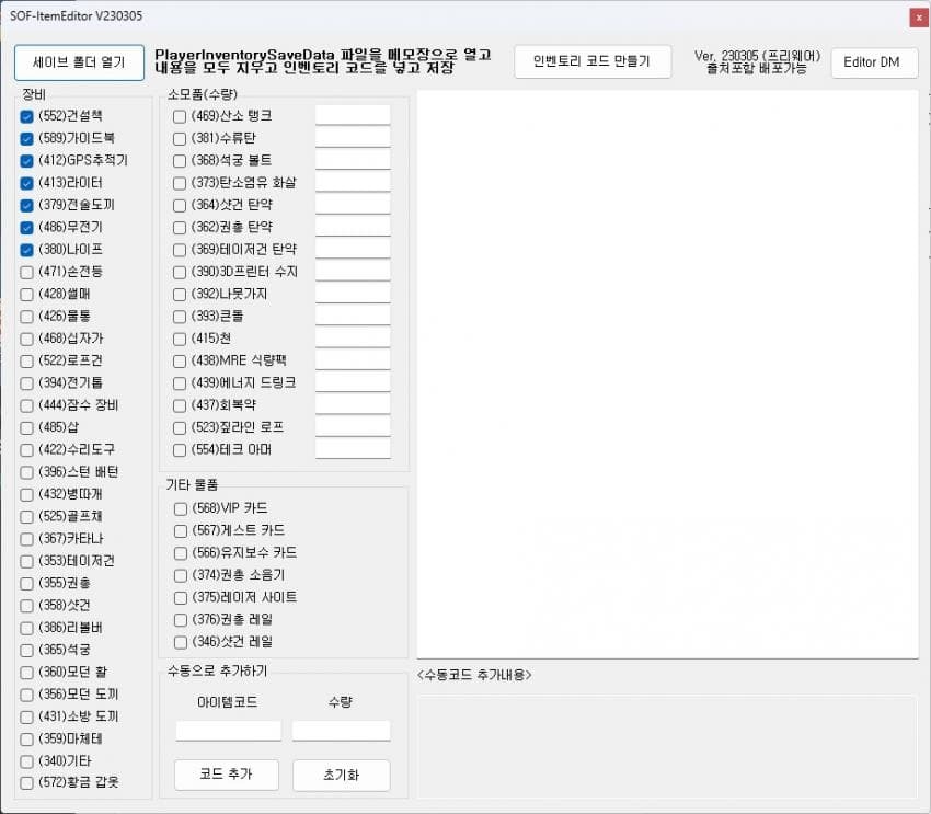  선즈오브더포레스트 프로필 아이템에디터
