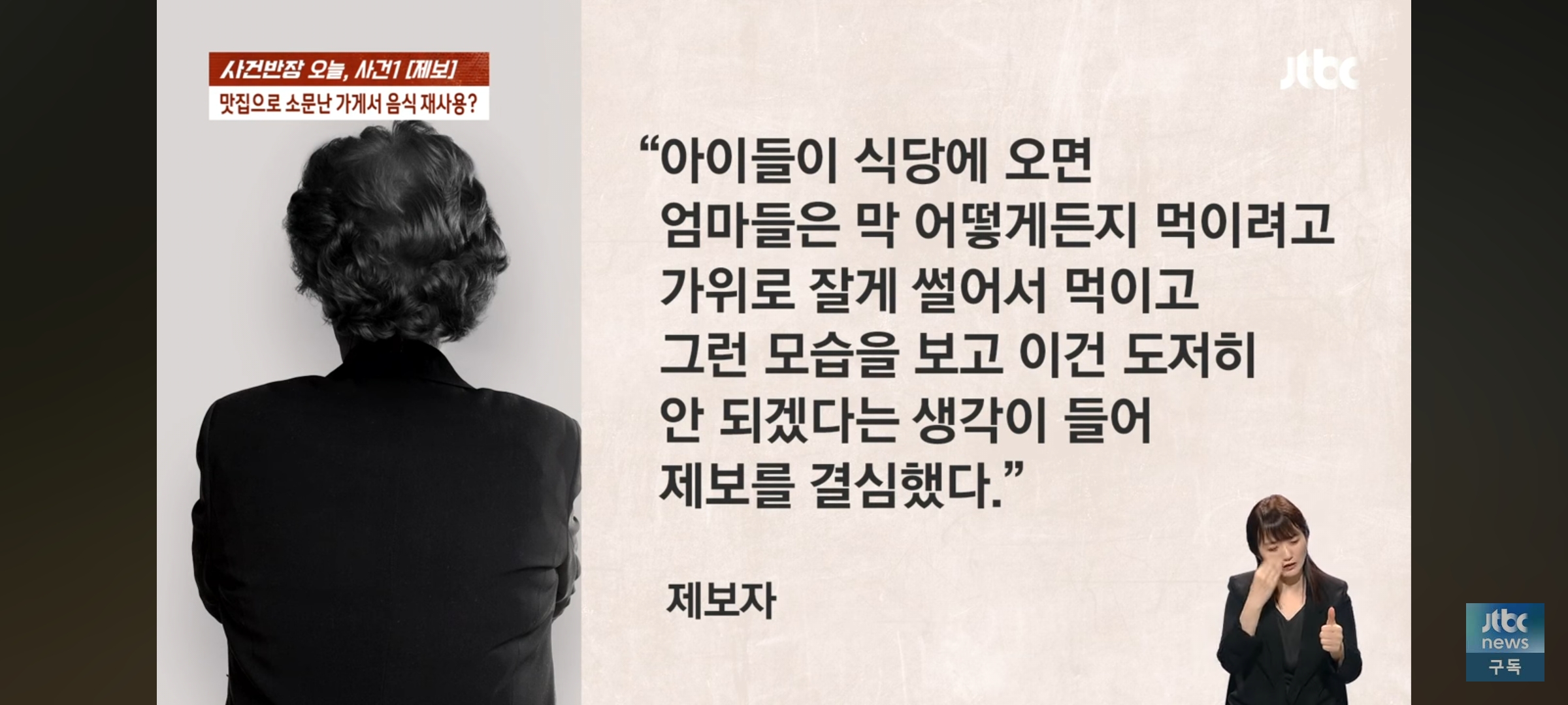 사건반장 광주 북구 용두동 정육식당 음식 재사용 사건