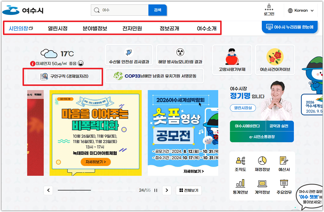 여수시청 홈페이지