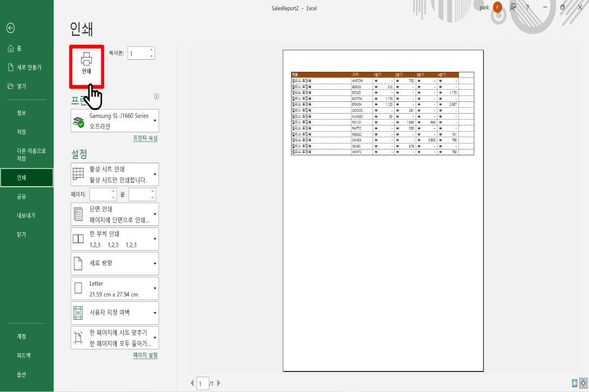 인쇄-영역-설정-완료-후-인쇄-버튼을-누르는-화면