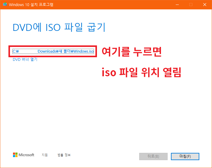 윈도우 10 설치 ISO 파일 다운로드 완료