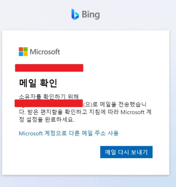 메일확인-소유자-bing