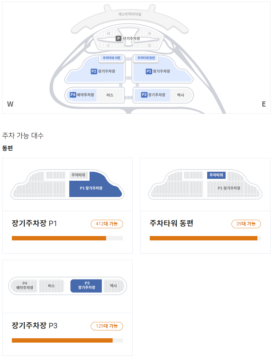 인천공항-주차장-혼잡도-체크