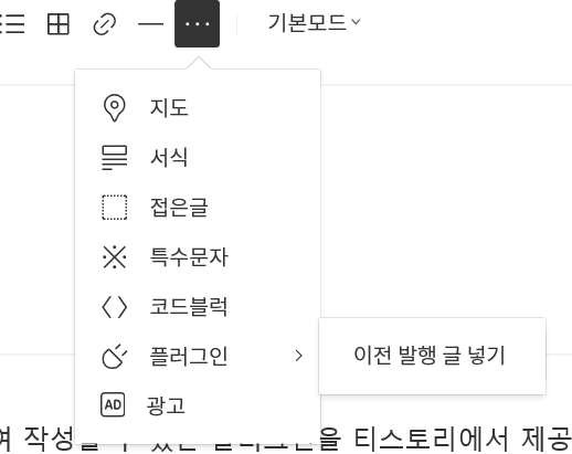 티스토리 이전 발행 글 넣기 / 링크 삽입 방법