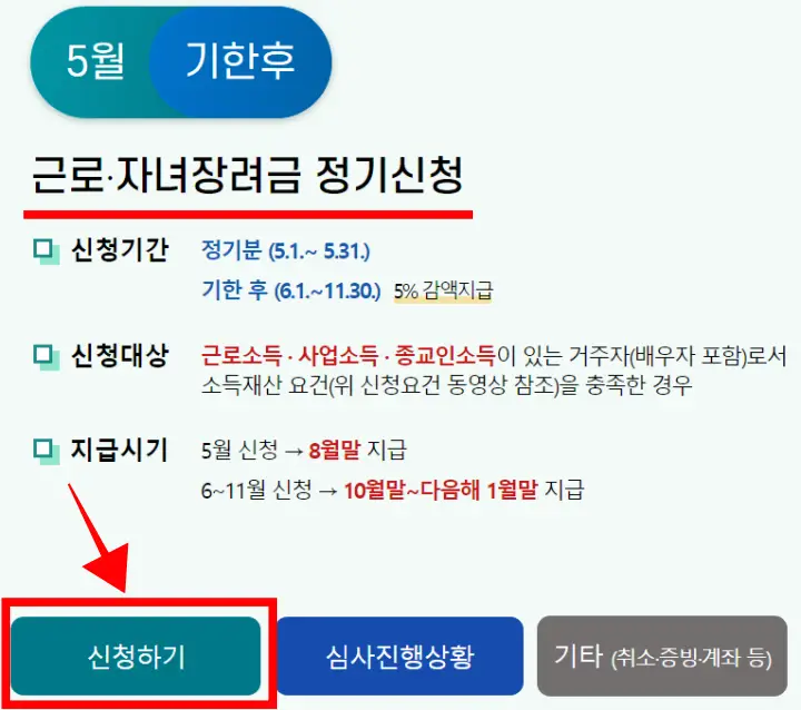  2024 근로장려금 신청 바로가기