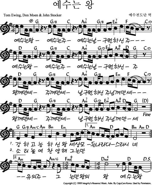 예수는 왕(G코드찬양)악보