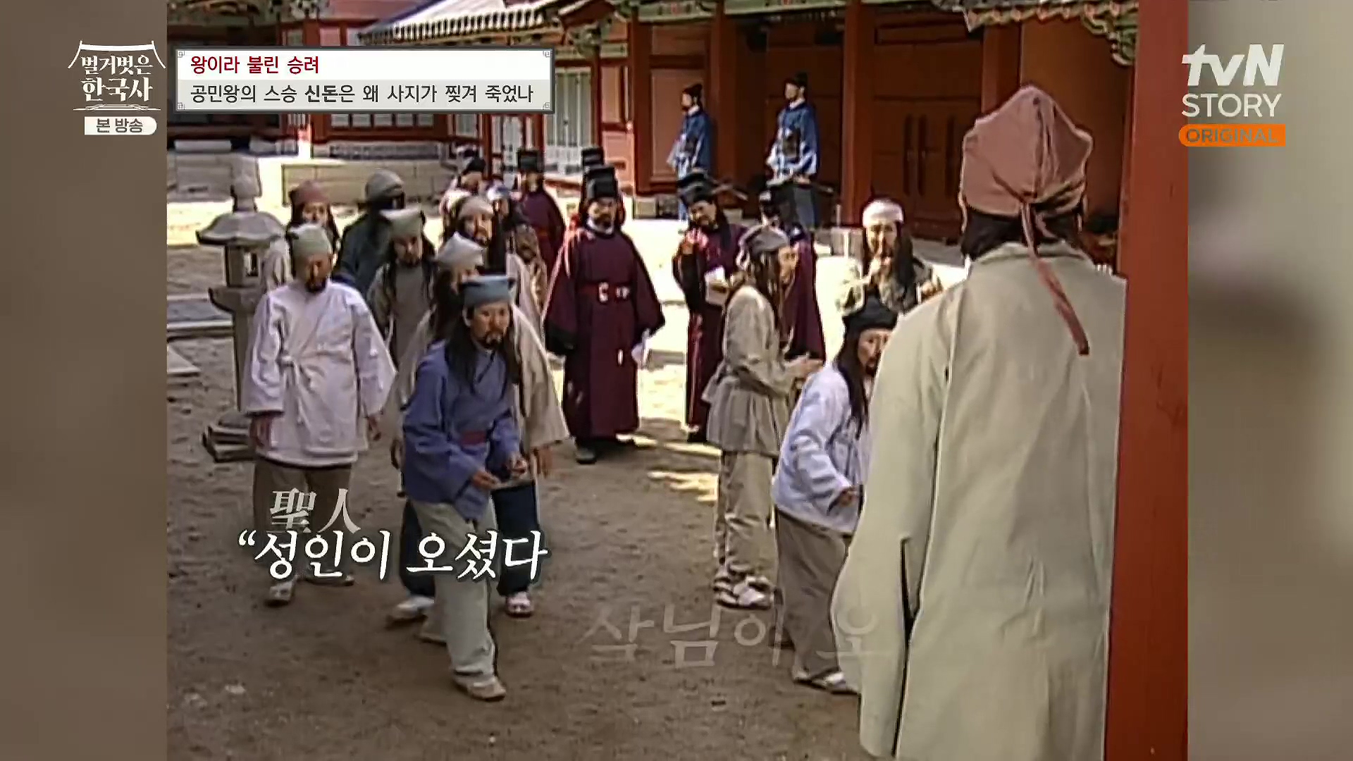 벌거벗은 한국사.공민왕.E83.231122p.H264-F1RST.mp4_20240608_153433.522.jpg