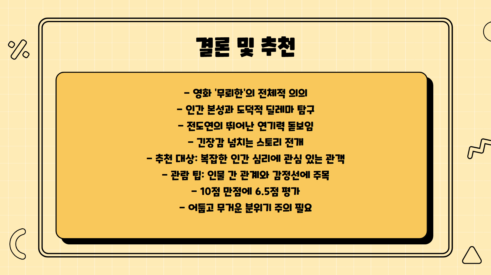 결론 및 추천 관련 사진
