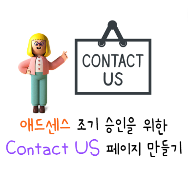 티스토리-Contact-Us-페이지-만들기