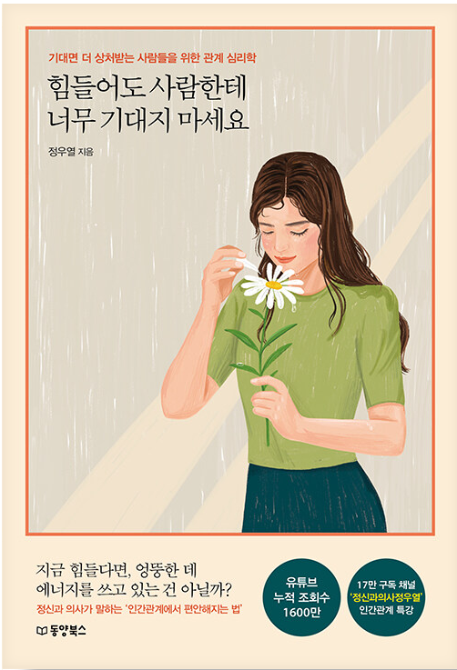  힘들어도 사람한테 너무 기대지 마세요!!기대면 더 상처받는 사람들