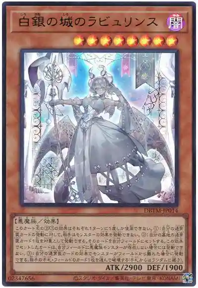 라뷰린스