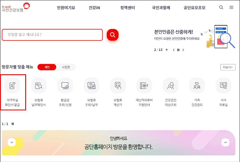 건강보험 자격득실확인서 인터넷 모바일 2
