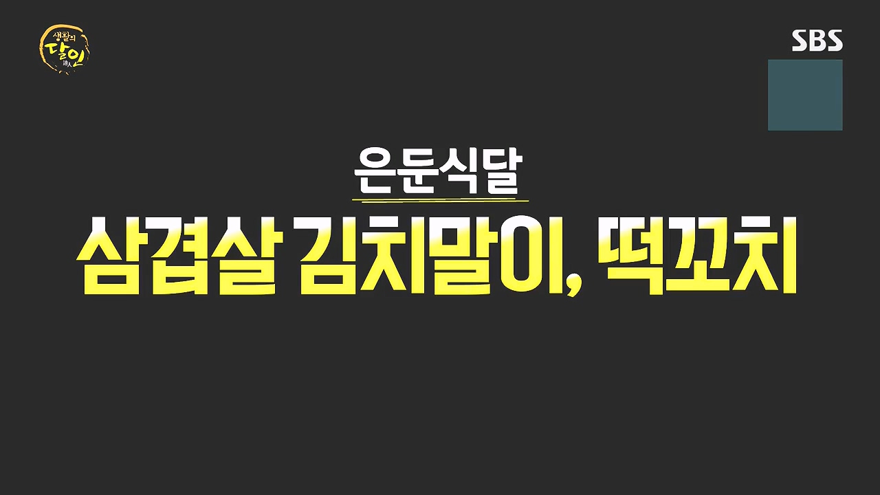 생활의 달인.E908.231017p-NEXT.mp4_20231017_194206.354.jpg