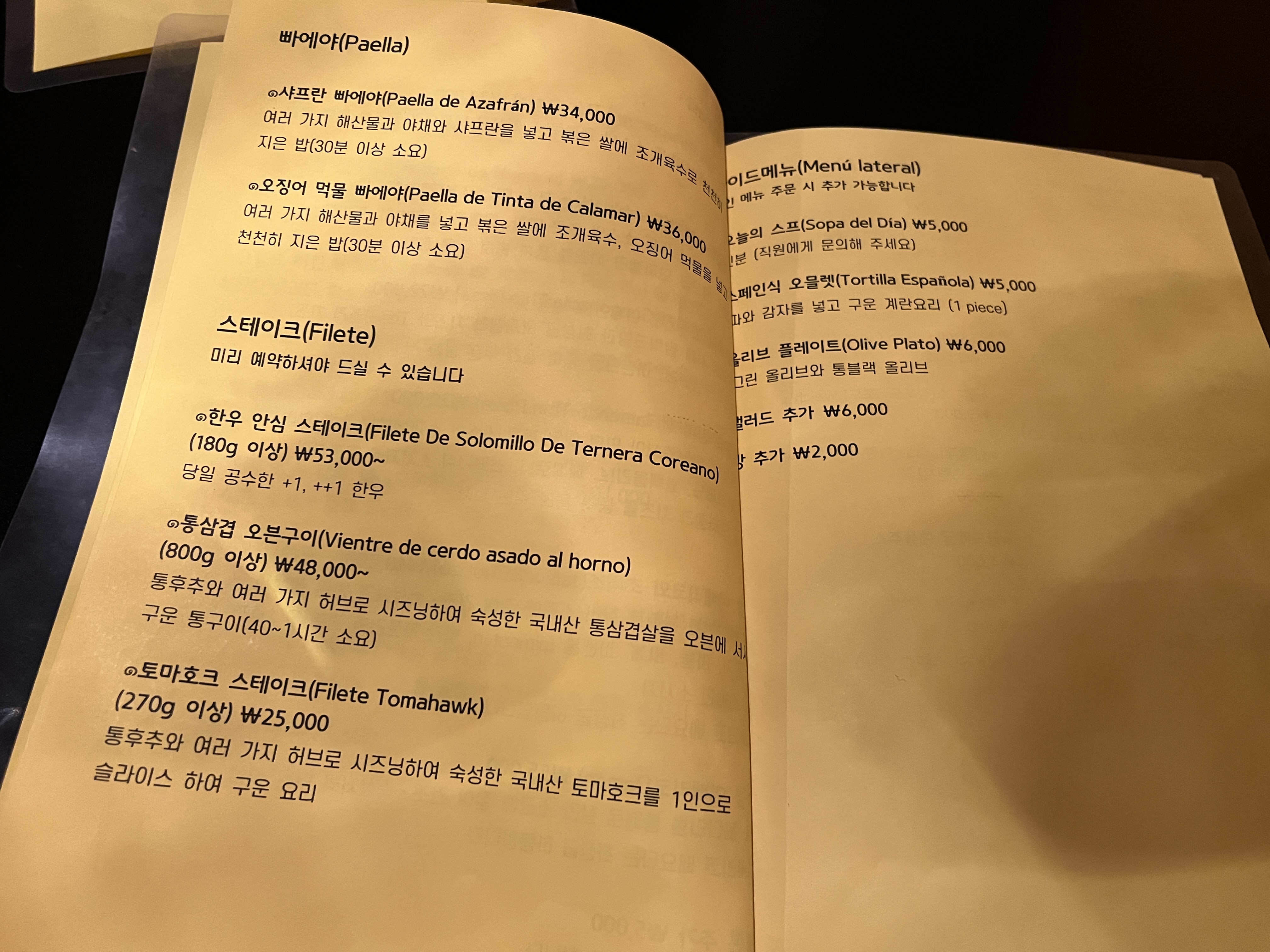 성소 안달루시아 스페인어 메뉴 