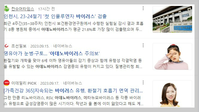 아데노바이러스_관련_언론보도