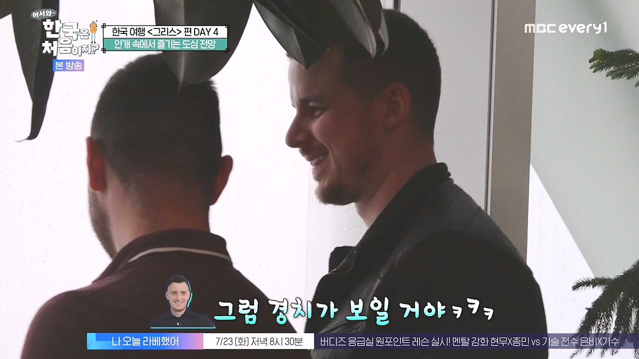 어서와 한국은 처음이지 시즌2.E323.240719p-NEXT.mp4_20240719_223940.000.jpg