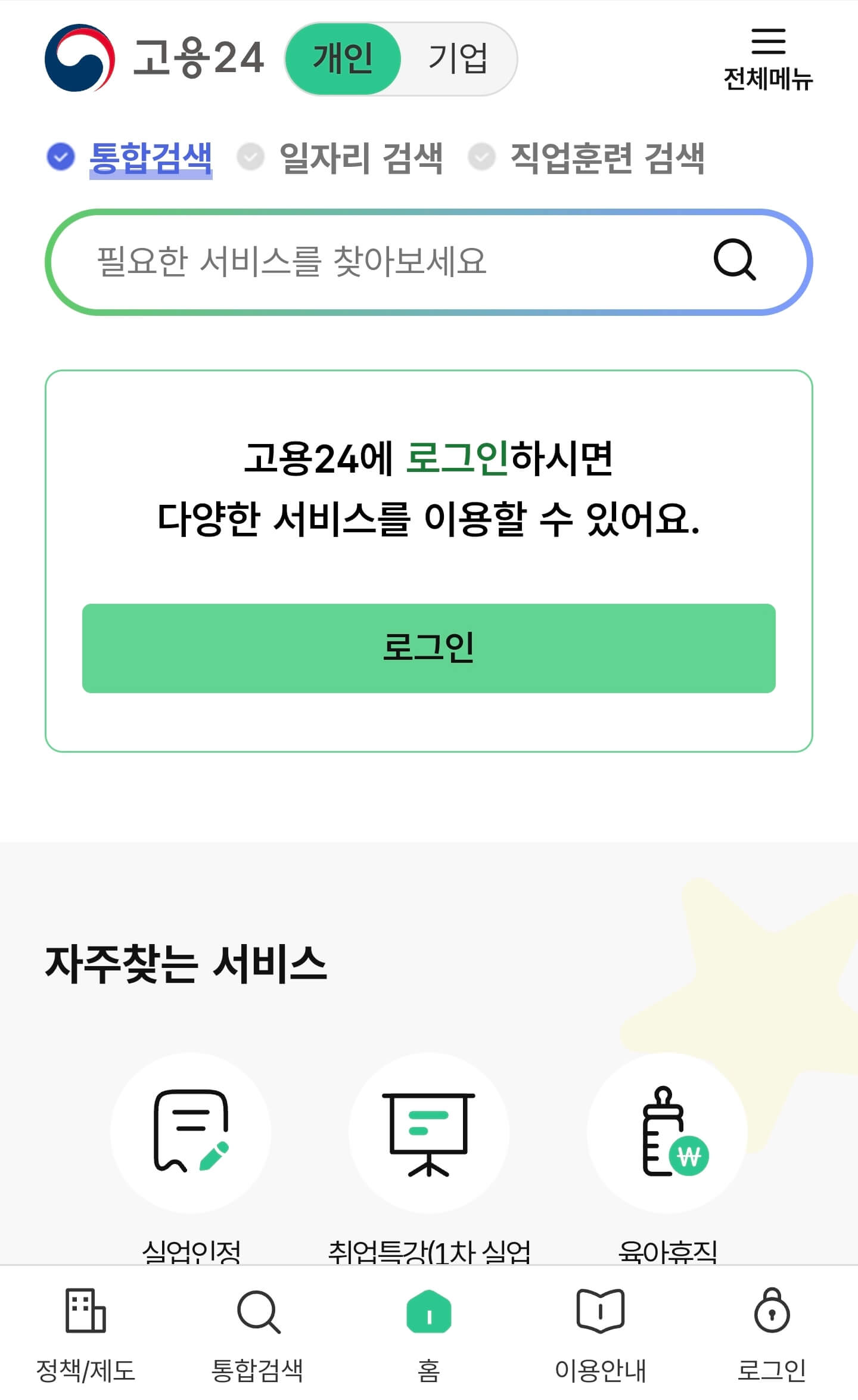 실업급여 신청방법 총정리 (2025년)