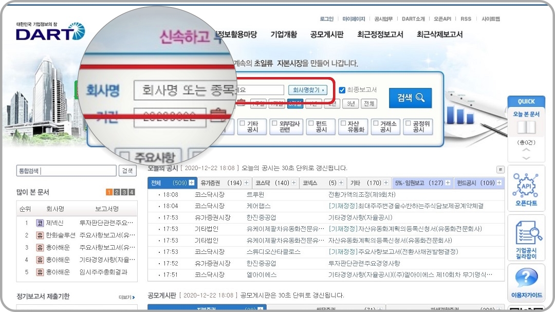 금융감독원의-전자공시시스템-홈페이지
