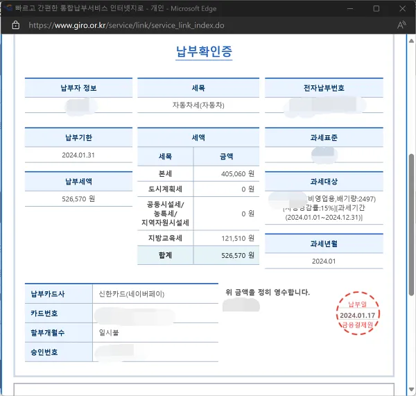 납부확인증 확인