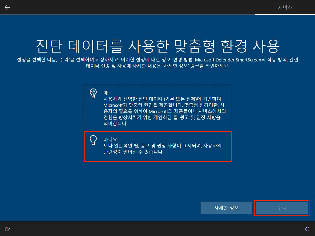윈도우 설치 개인 정보 화면