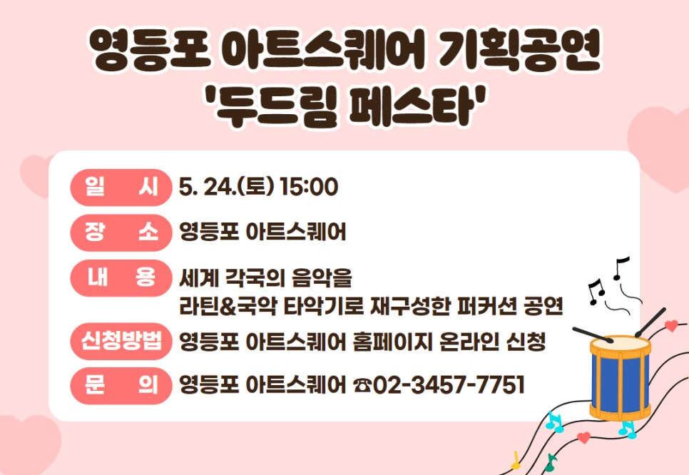 두드림 페스타