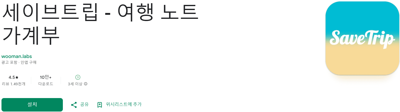 여행 계획 어플 추천 (21).png