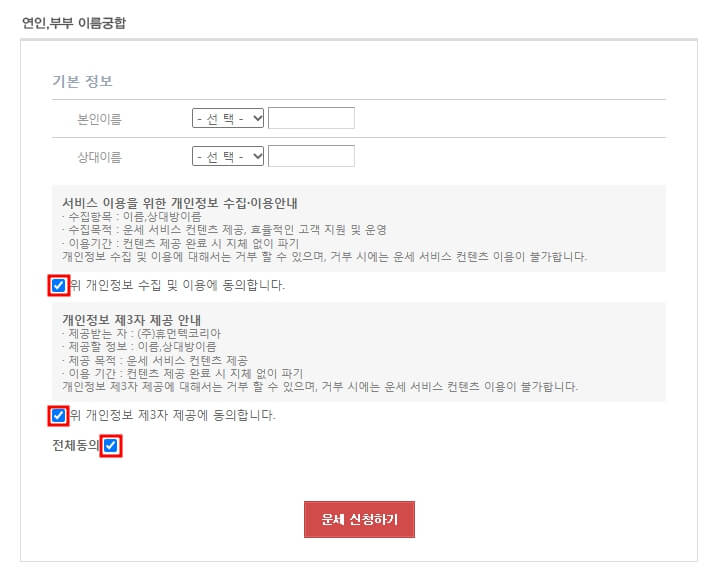 이름궁합