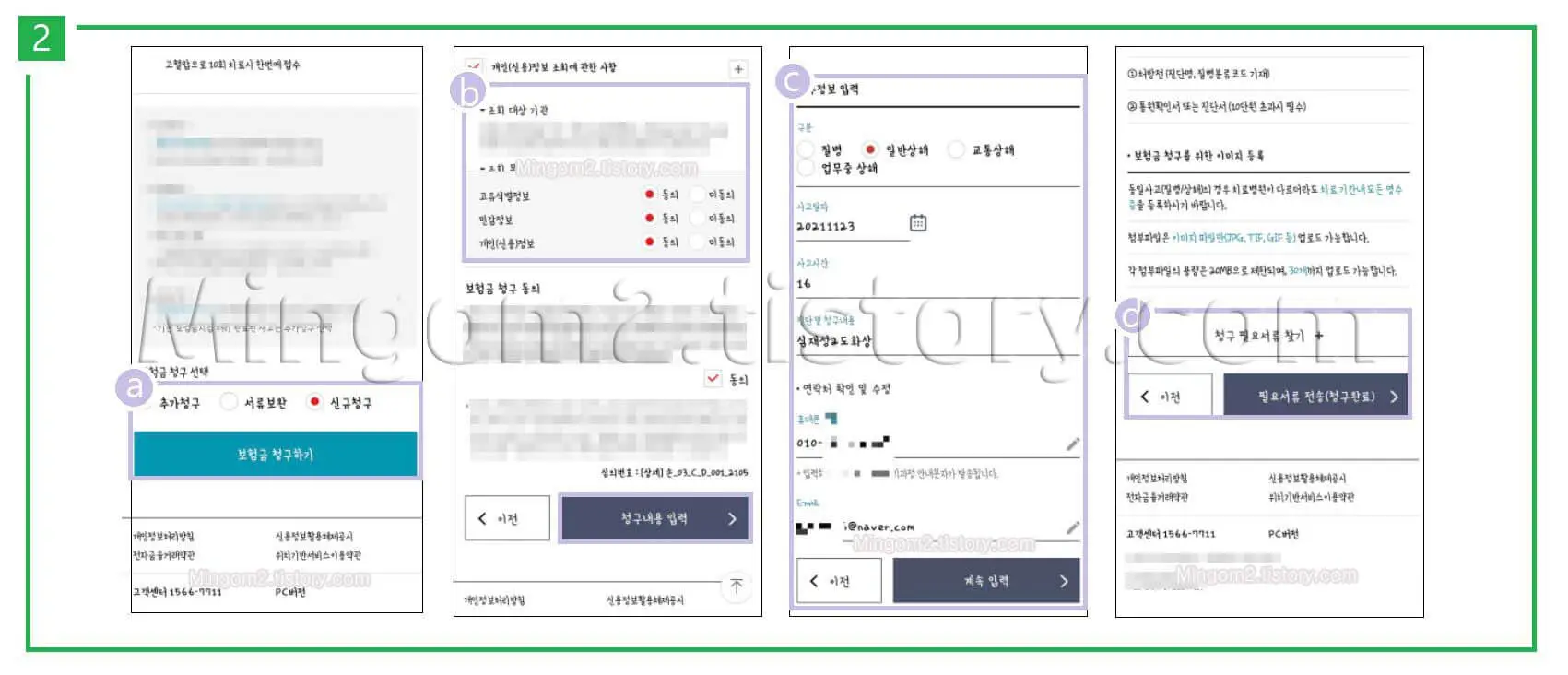 실비보험 청구방법에 대한 설명