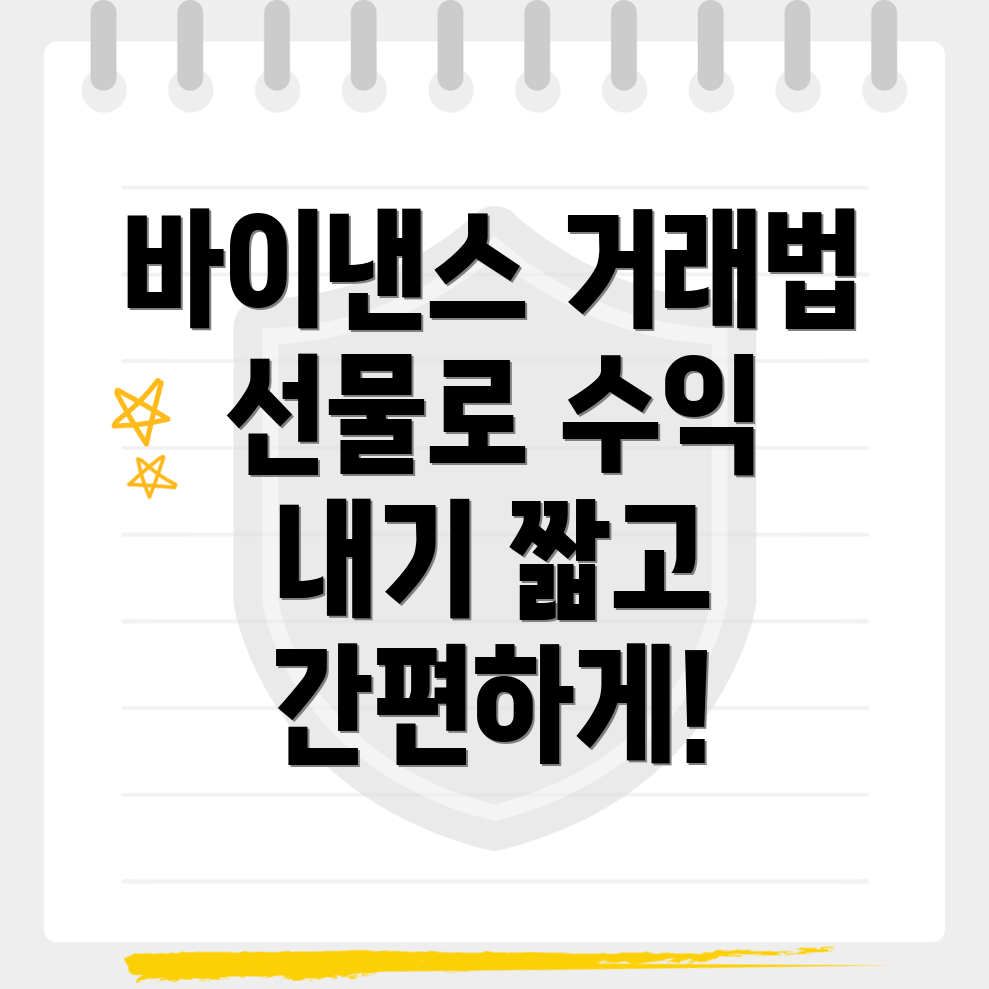 바이낸스 선물거래
