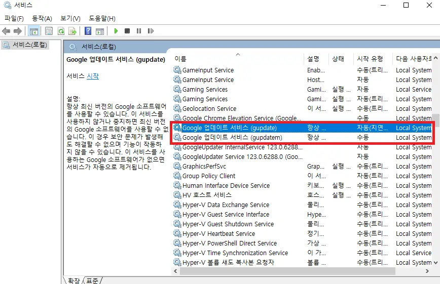 서비스 창에서 Google 업데이트 서비스 찾기