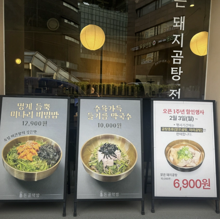SBS 생방송 투데이 3772회 &ndash; 막퍼주는 집 성수동 돼지곰탕 맛집 위치 총정리