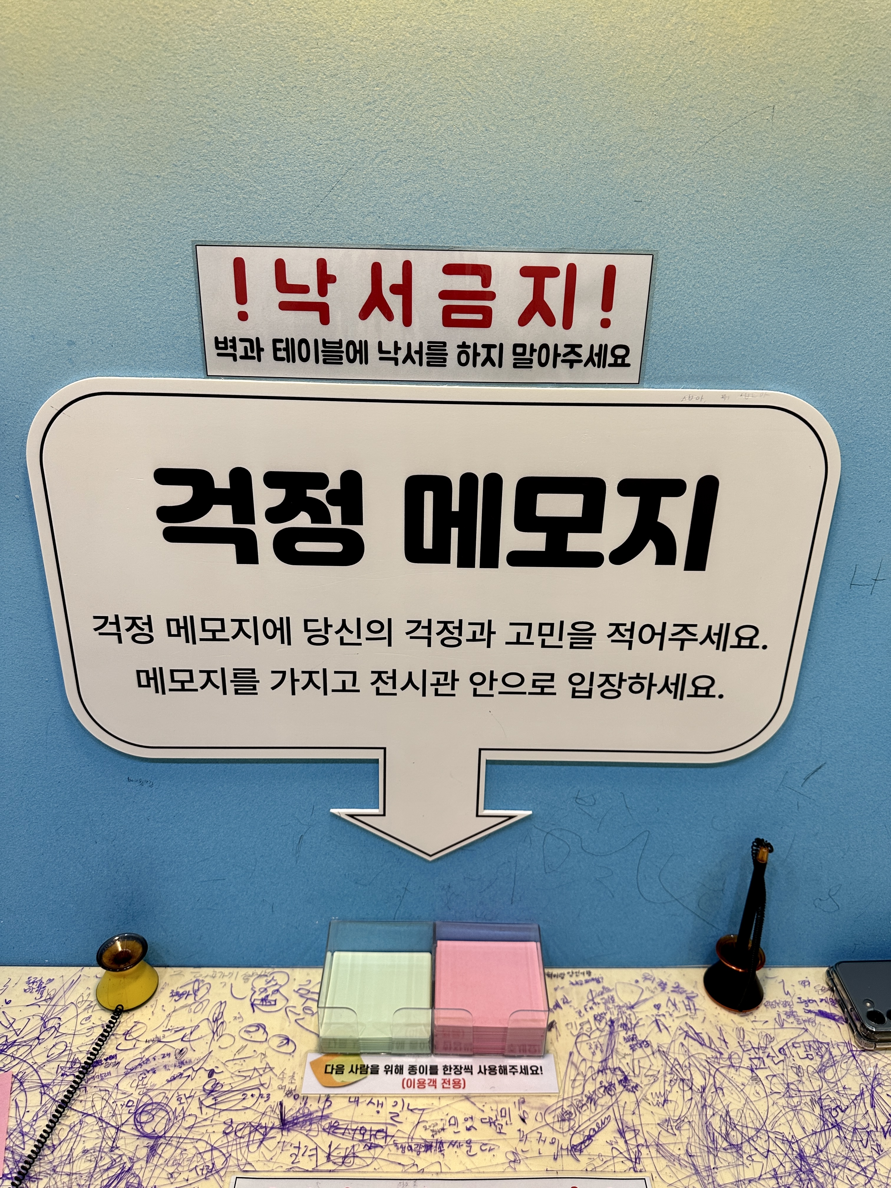 걱정메모지