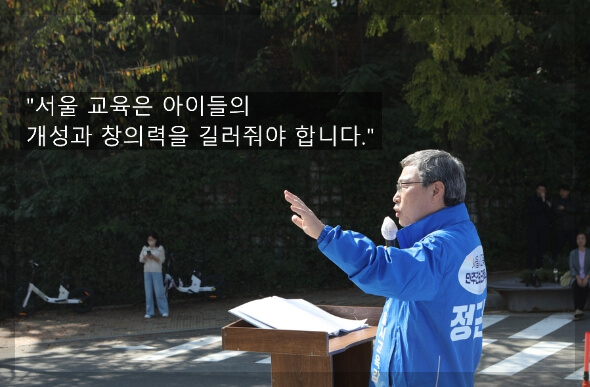 정근식 서울시교육감 당선자의 프로필과 경력&amp;#44; 정책 방향