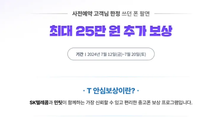 갤럭시 Z플립6 SK 사은품