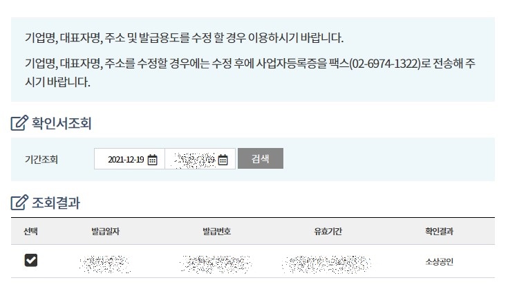 중소기업확인서 발급