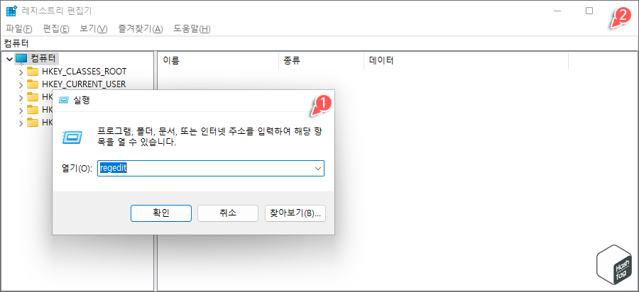 레지스트리 편집기 실행