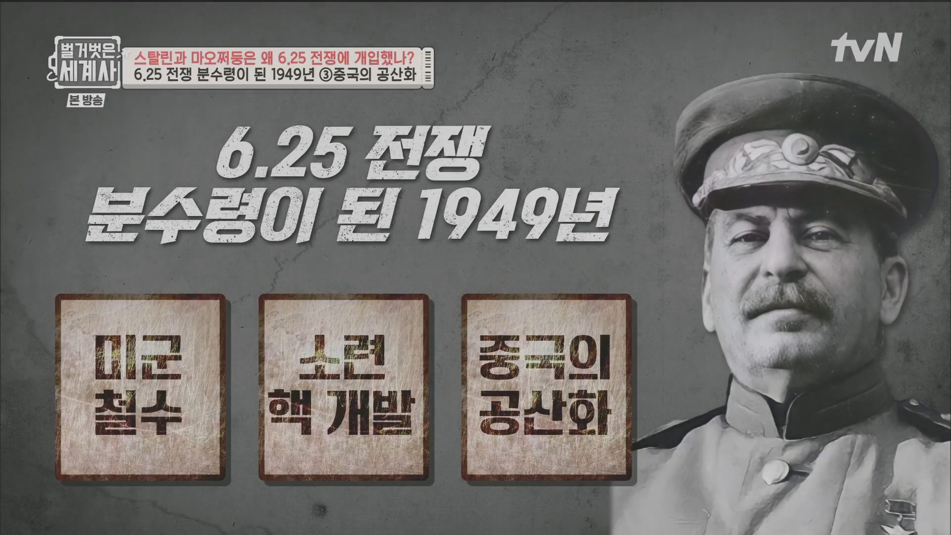 벌거벗은 세계사.E114.230829p.H264-F1RST.mp4_20240302_164813.717.jpg