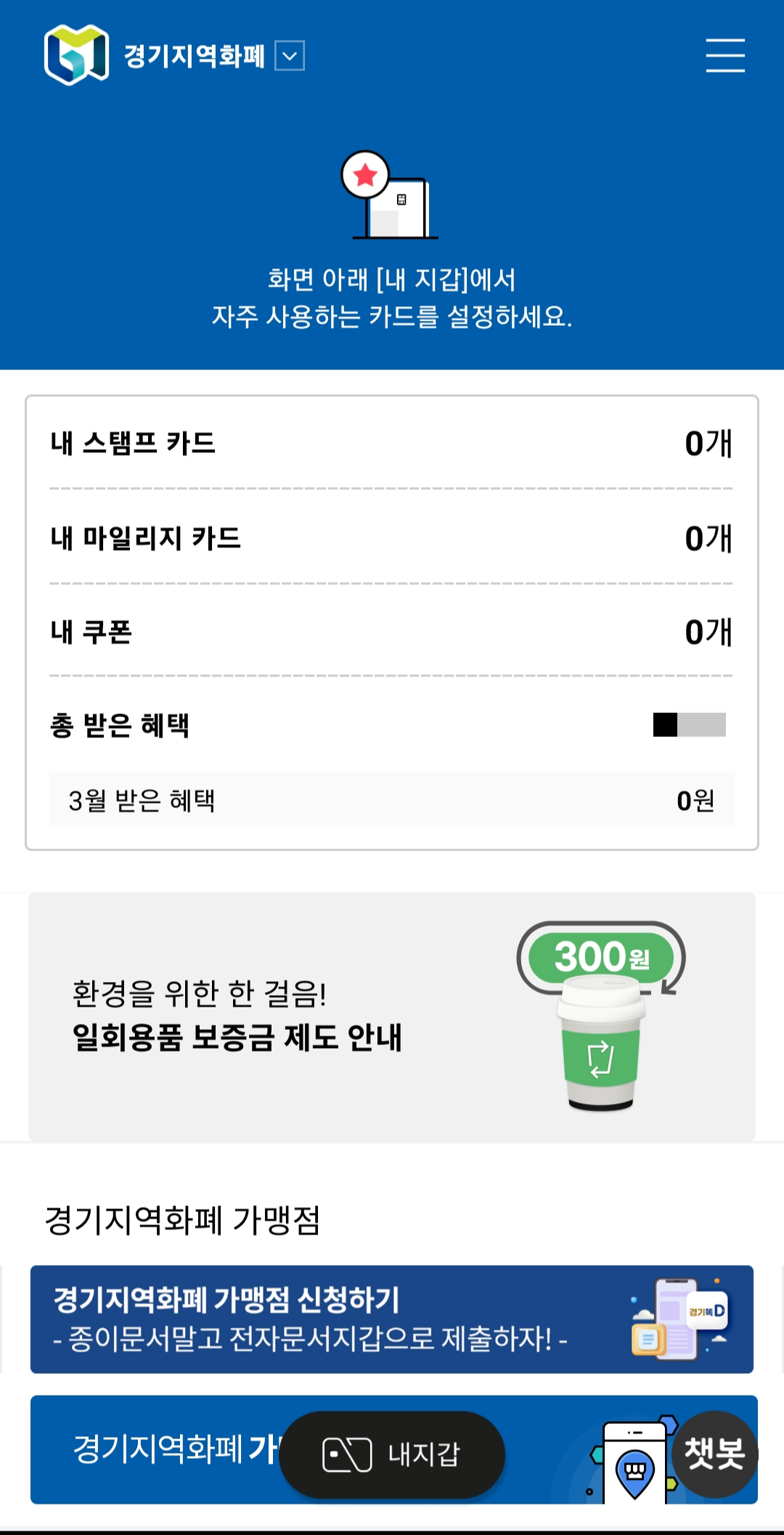 경기지역화폐 초기화면 하단