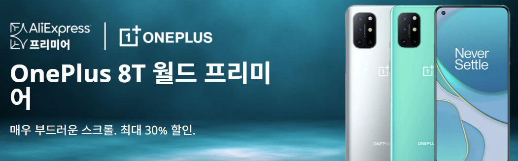  10월 할인행사 모음 알리익스프레스 프로모션코드  원플러스 8, Nord, 스마트워치 외 다수