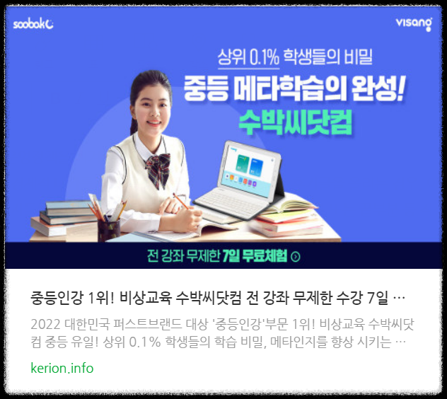  중등인강 수박씨닷컴