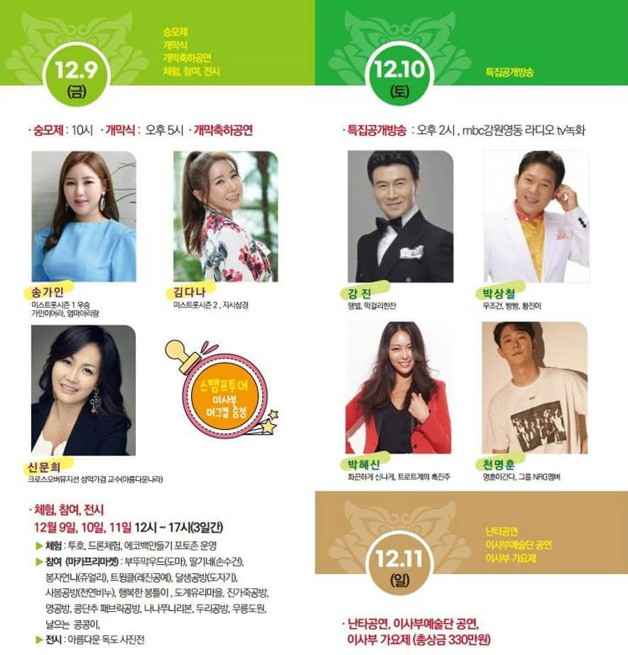 2022 삼척 동해왕 이사부 축제-프로그램1